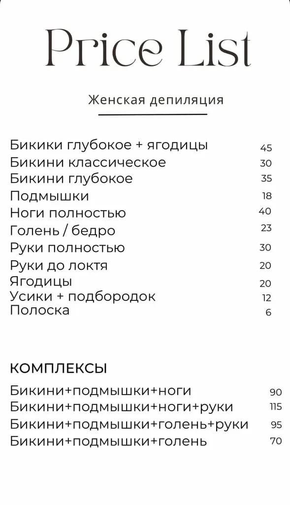 Мужская и женская депиляция — фото 2
