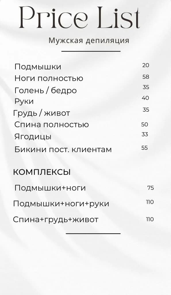Мужская и женская депиляция — фото 3