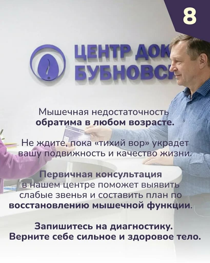Центр доктора Бубновского — фото 3