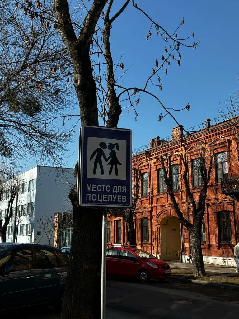 Место для поцелуев