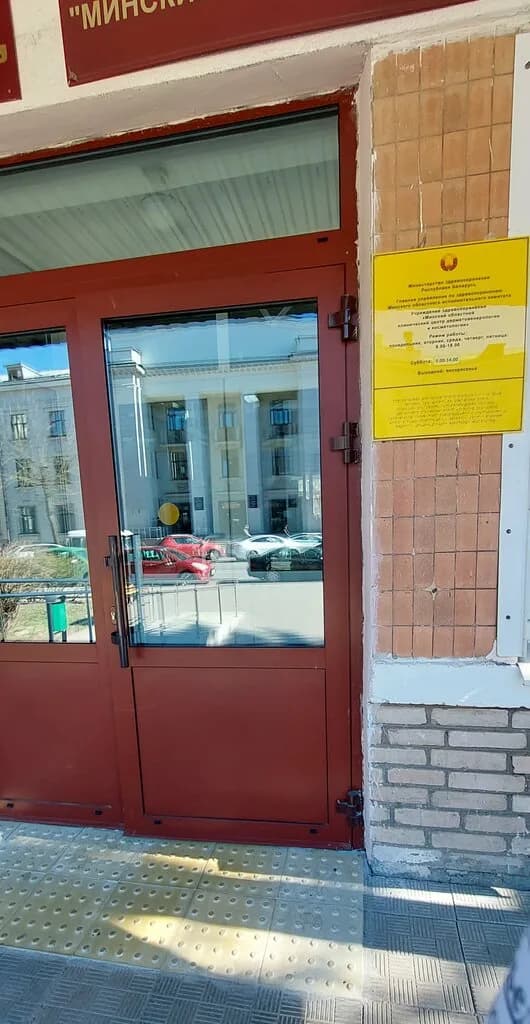 Минский областной клинический центр дерматовенерологии и косметологии, клинико-диагностическая лаборатория