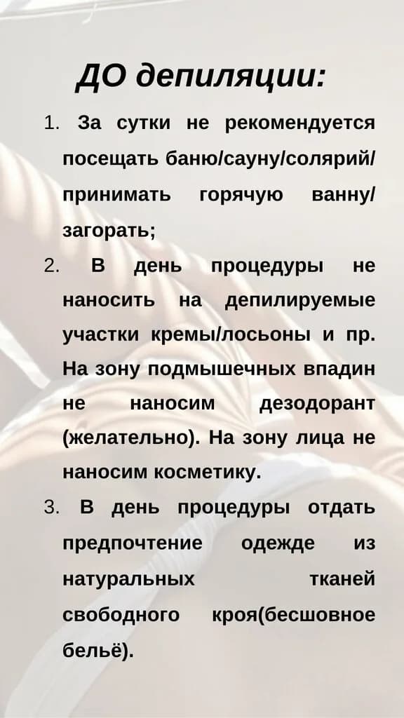Депиляция — фото 4