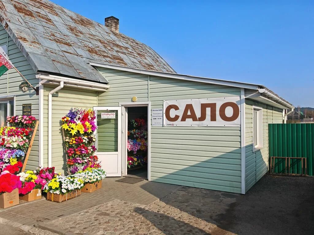 Сало