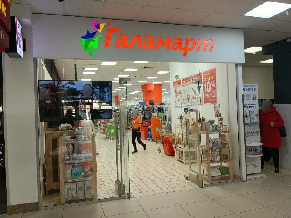 Галамарт