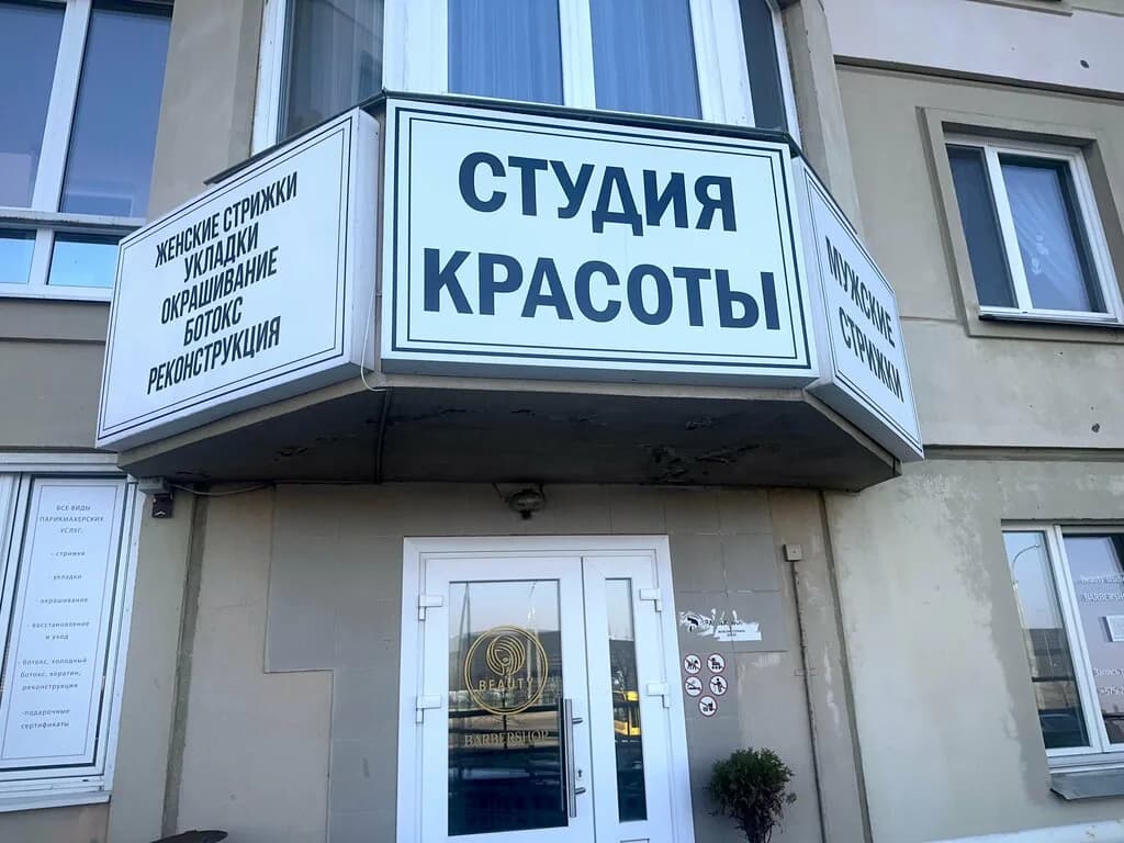 Студия красоты — фото 2
