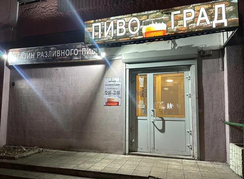 Разливное пиво