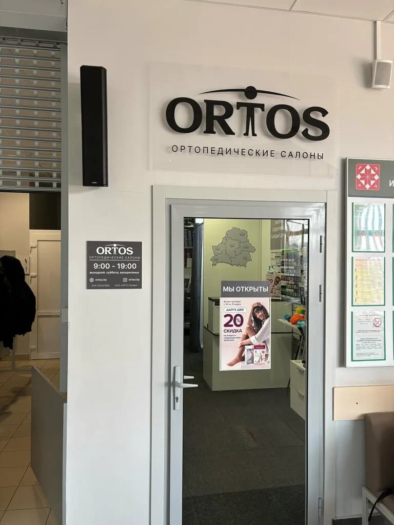 Ortos — фото 2