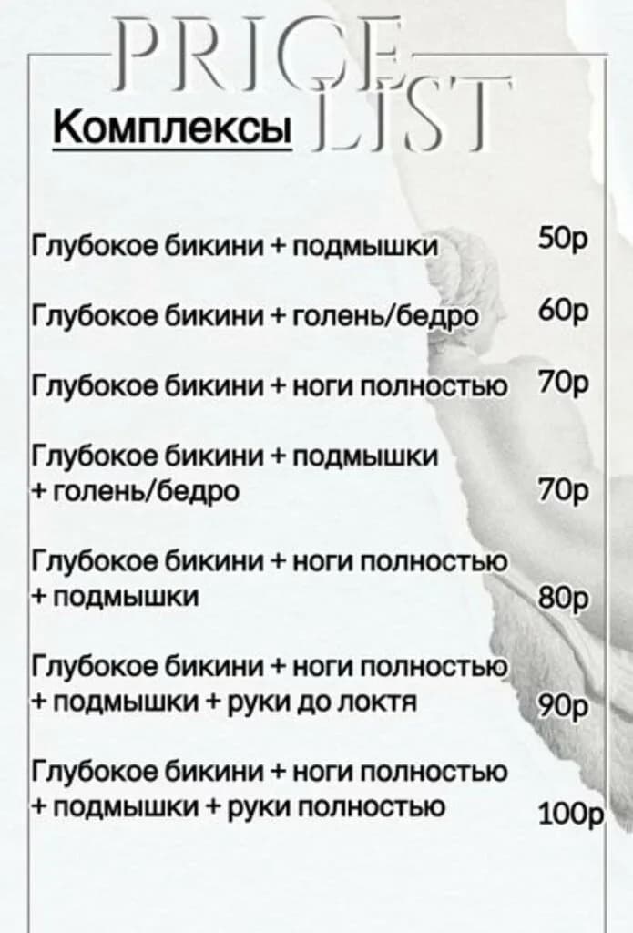 Эпиляция, депиляция
