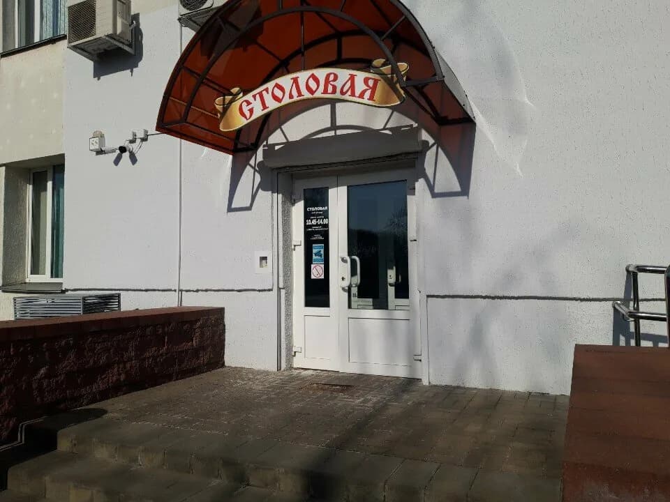 Столовая