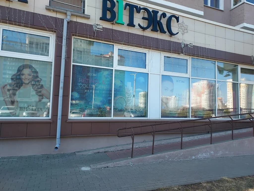 Белита-Витэкс — фото 5