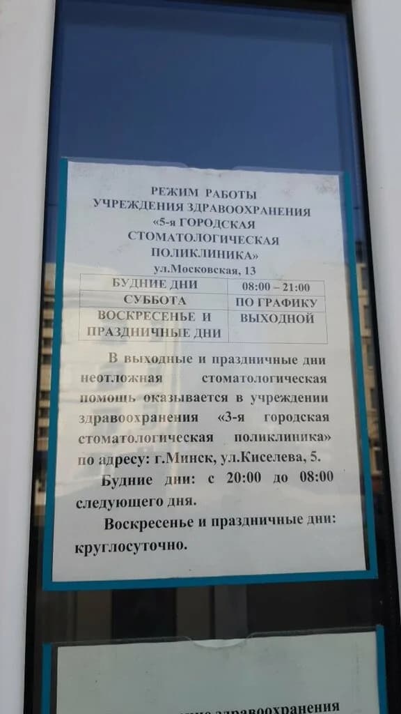 «5-я городская стоматологическая поликлиника» — фото 4