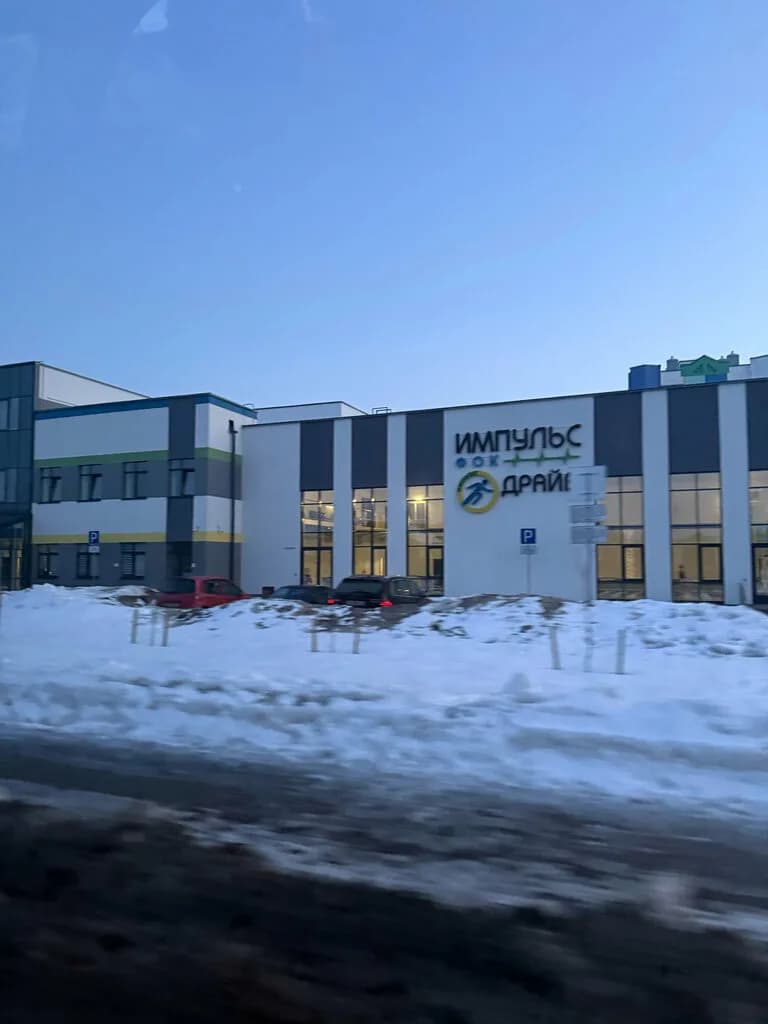 Физкультурно-оздоровительный комплекс Импульс Драйв — фото 6