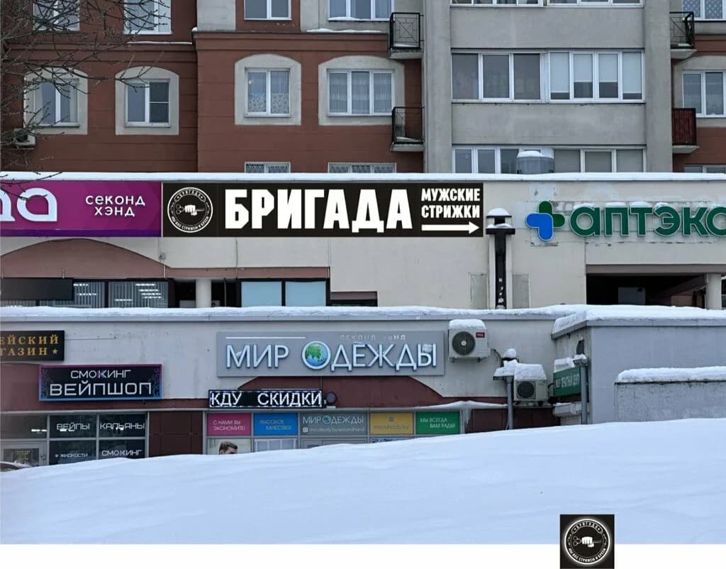 Бригада — фото 5