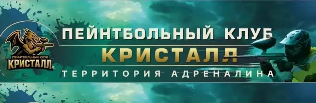 Пейнтбольный клуб — фото 2