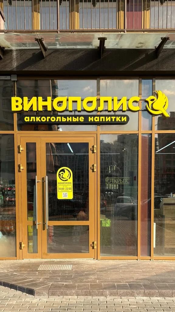 Винополис — фото 2
