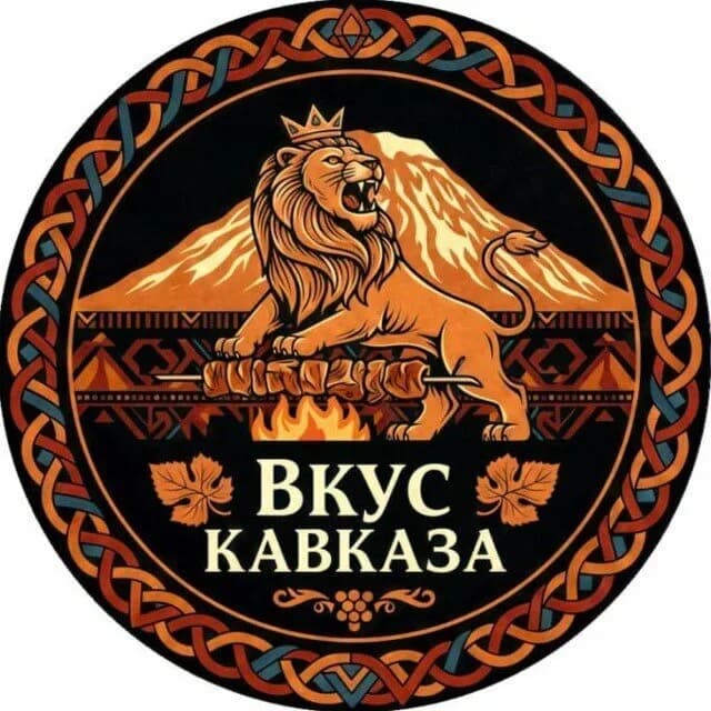 Вкус Кавказа