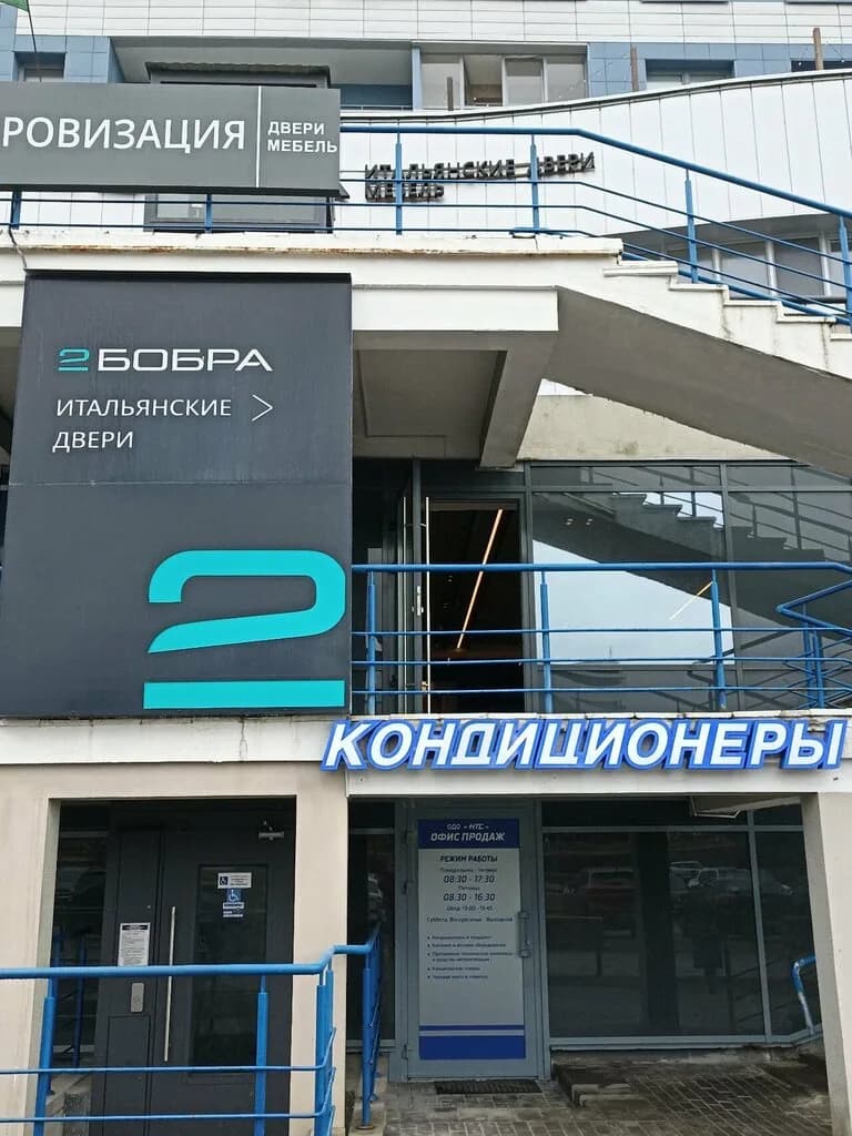 2 Бобра — фото 5