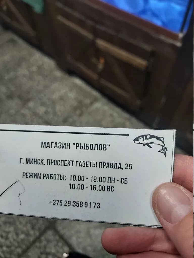 Магазин рыболовных товаров «Рыболов по пр-ту Правды, 25» — фото 5