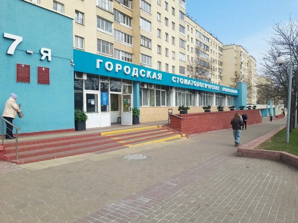 7-я Городская Стоматологическая поликлиника — фото 2