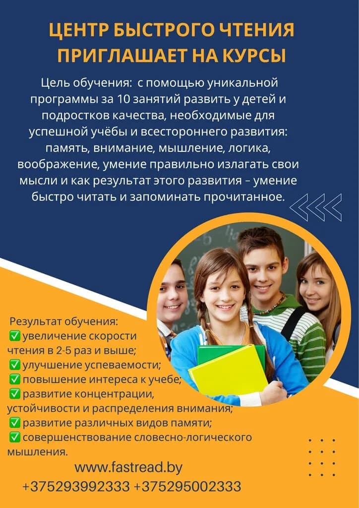 Центр быстрого чтения