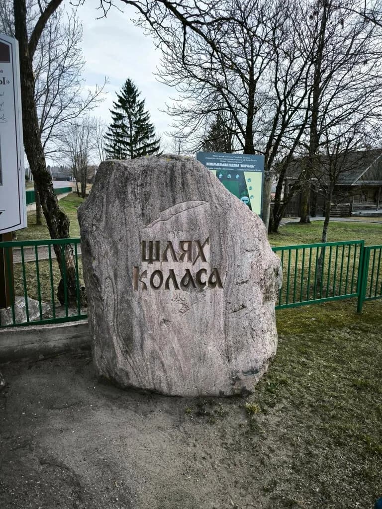 Усадьба Якуба Коласа Акинчицы — фото 3