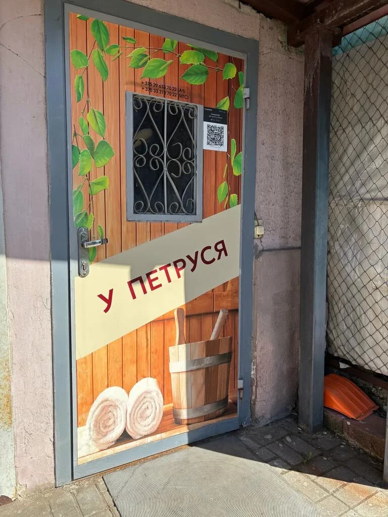 Сауна «У Петруся» — фото 6