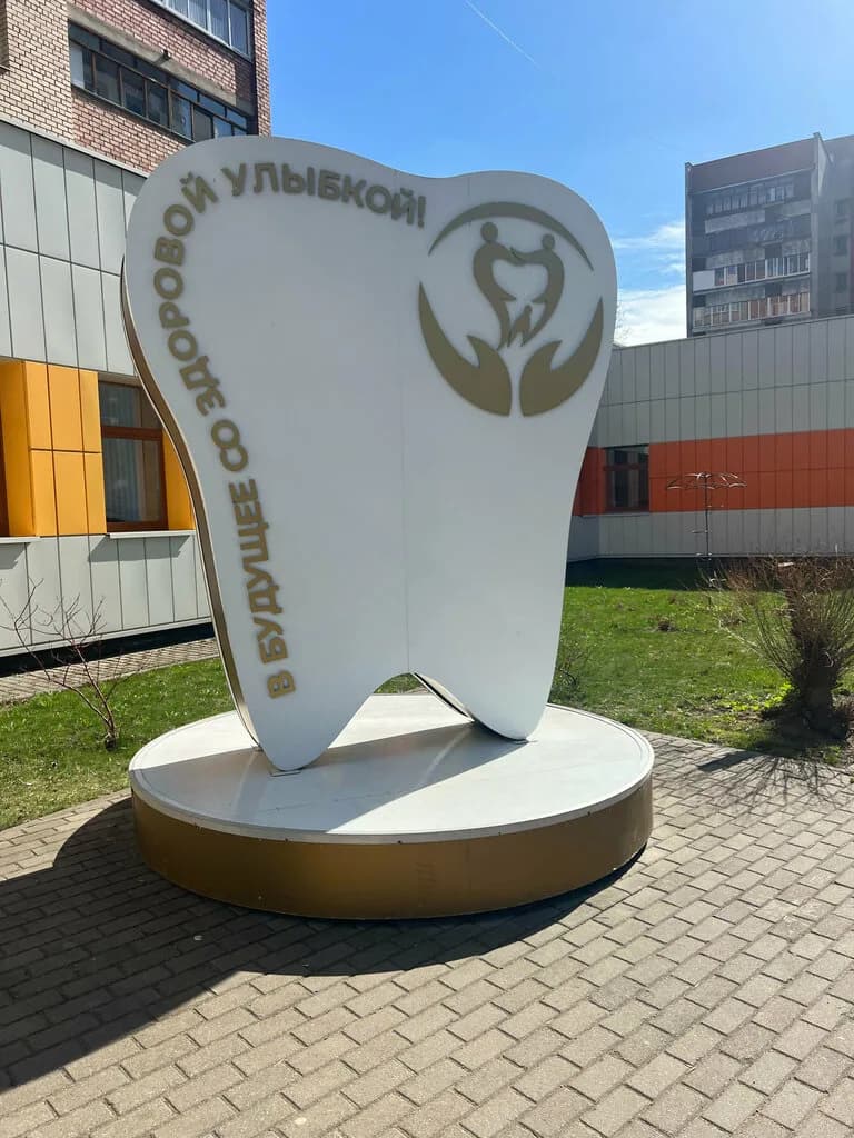Городской детский клинический центр по стоматологии — фото 3