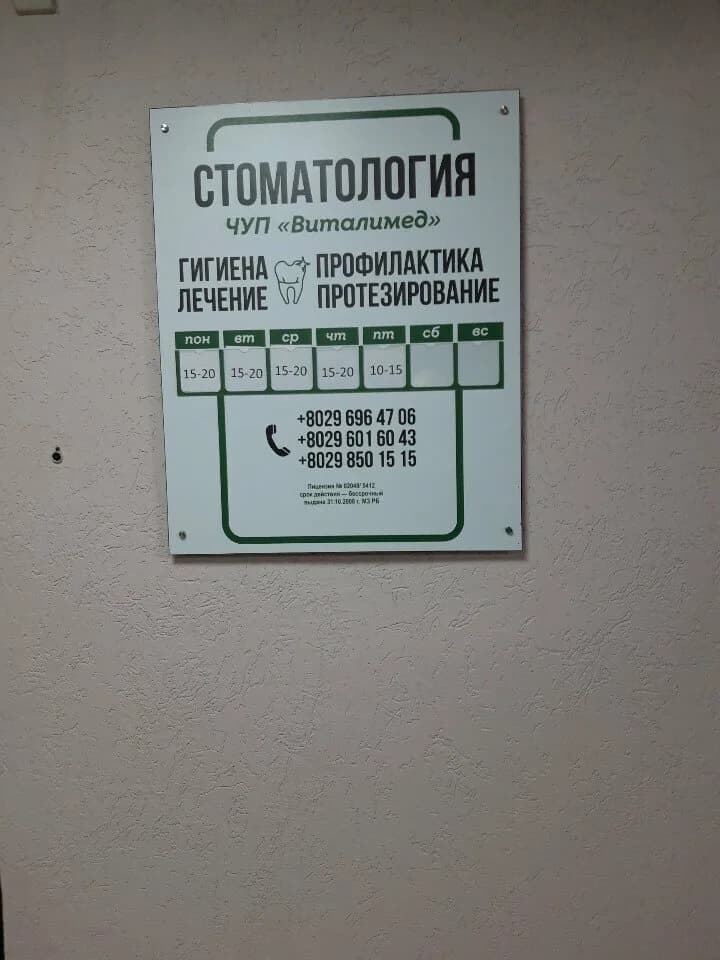 Стоматология «Виталимед» — фото 5