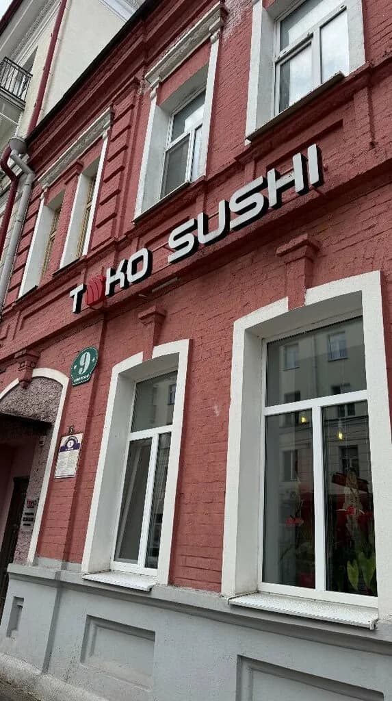 Toko Sushi — фото 2