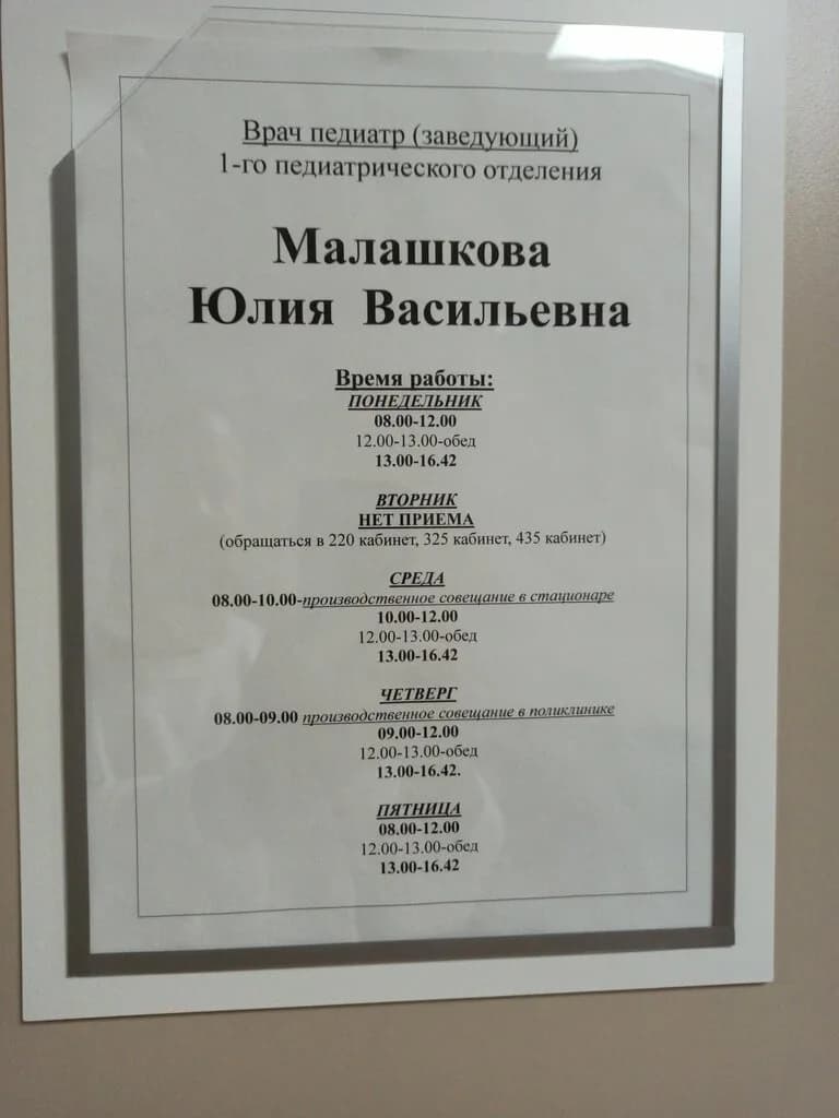 Детская поликлиника — фото 3