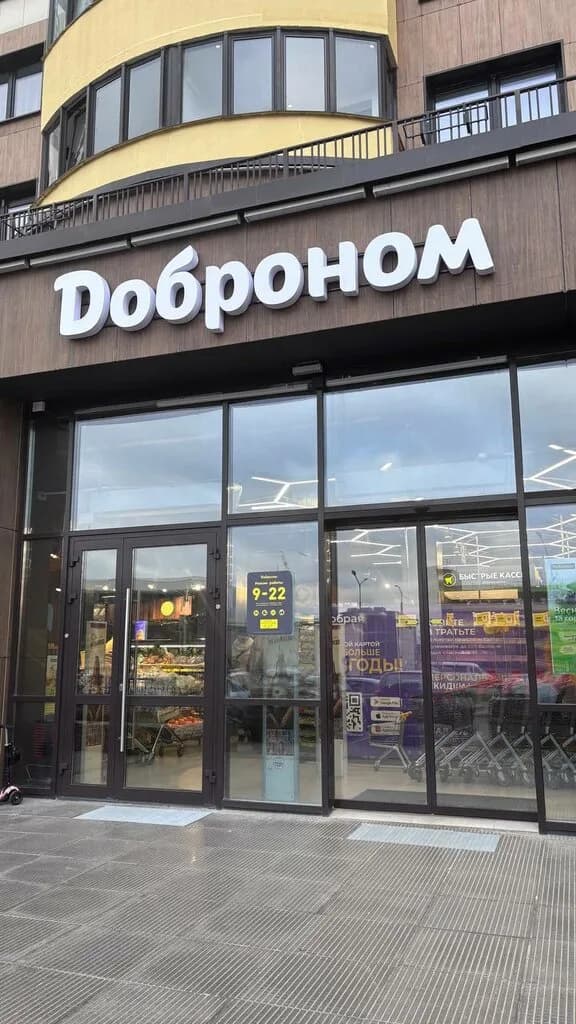 Доброном