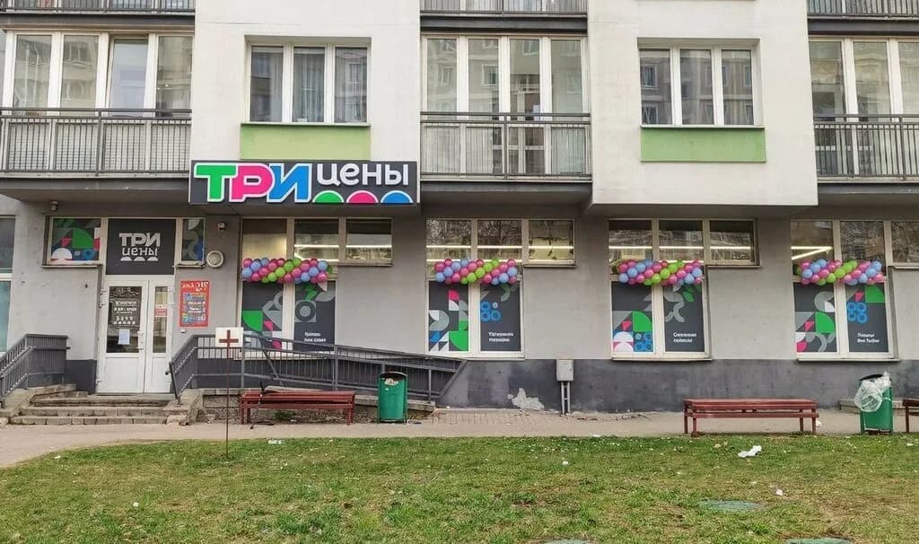 Три цены