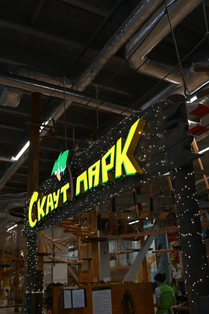 Веревочный парк «Скаут Парк DiaMond city» — фото 4