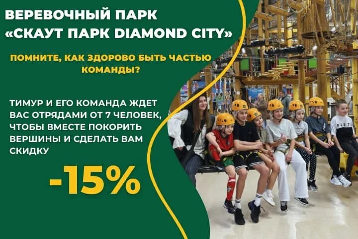Веревочный парк «Скаут Парк DiaMond city» — фото 5