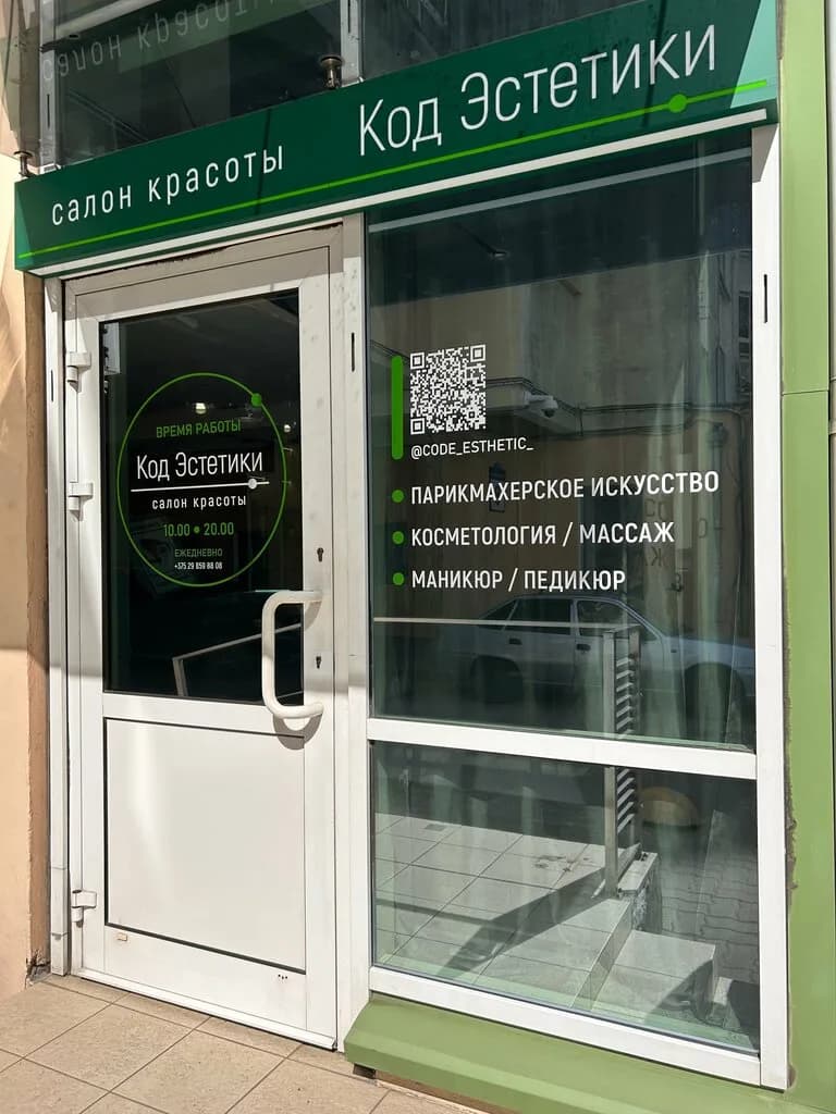 Код Эстетики — фото 2