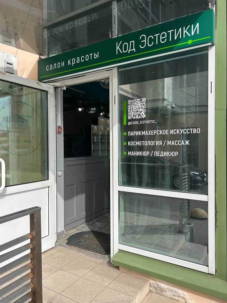 Код Эстетики — фото 3
