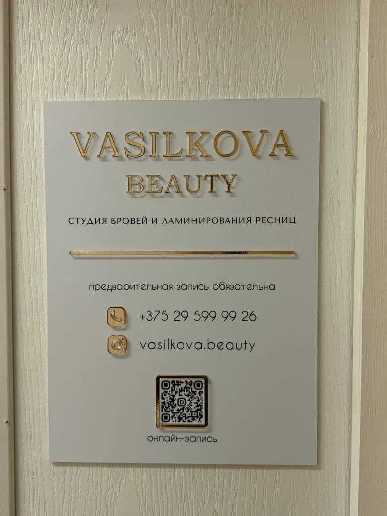 Vasilkova Beauty — фото 3