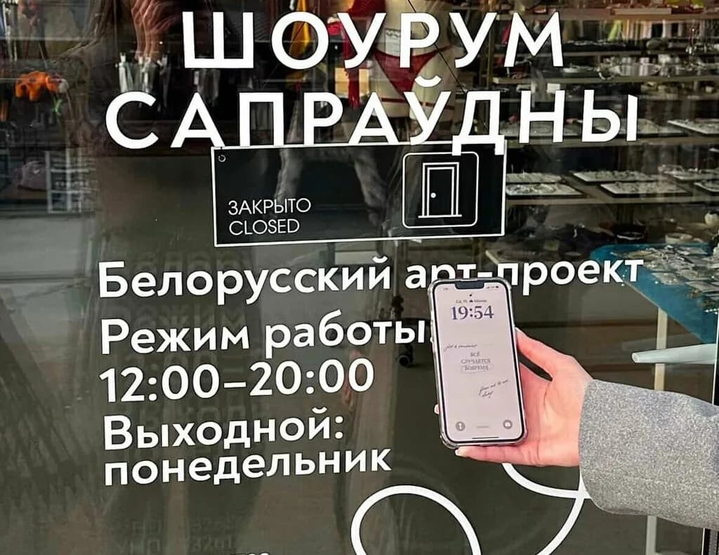 Сапраўдны Шоурум — фото 4
