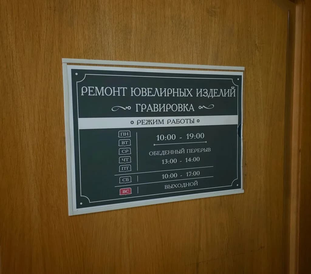 Ремонт ювелирных изделий — фото 4