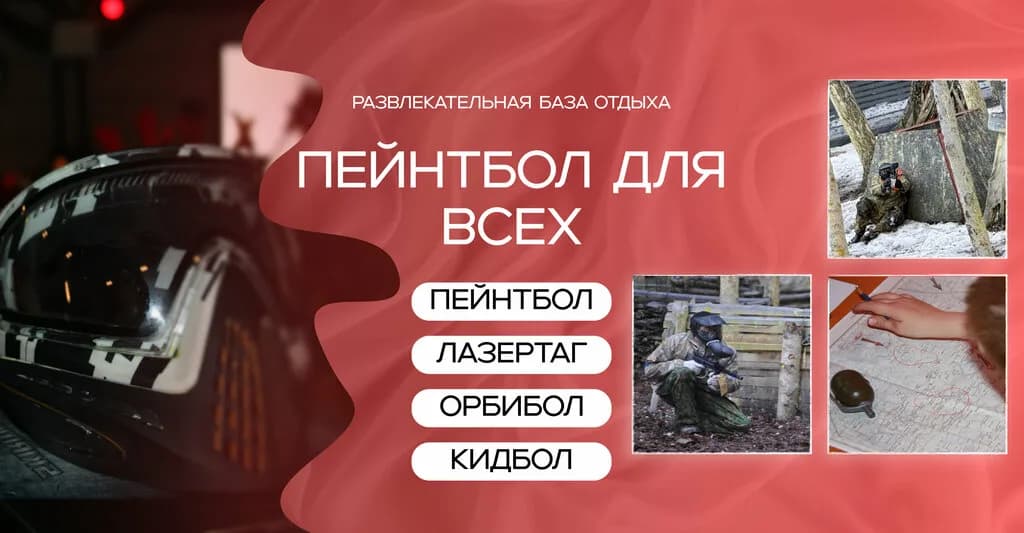 Пейнтбол для всех — фото 2