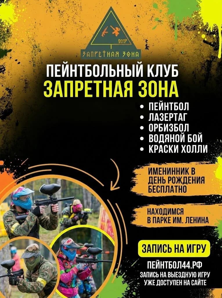 Запретная зона — фото 2