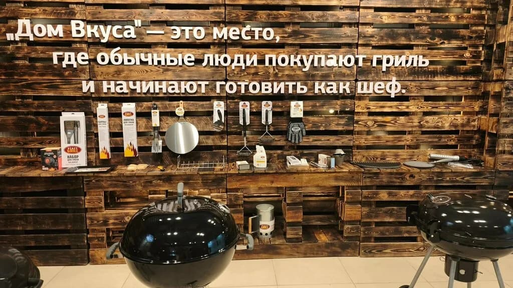 Дом Вкуса — фото 3