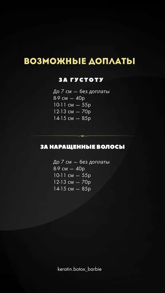 Keratin. botox_barbiie
