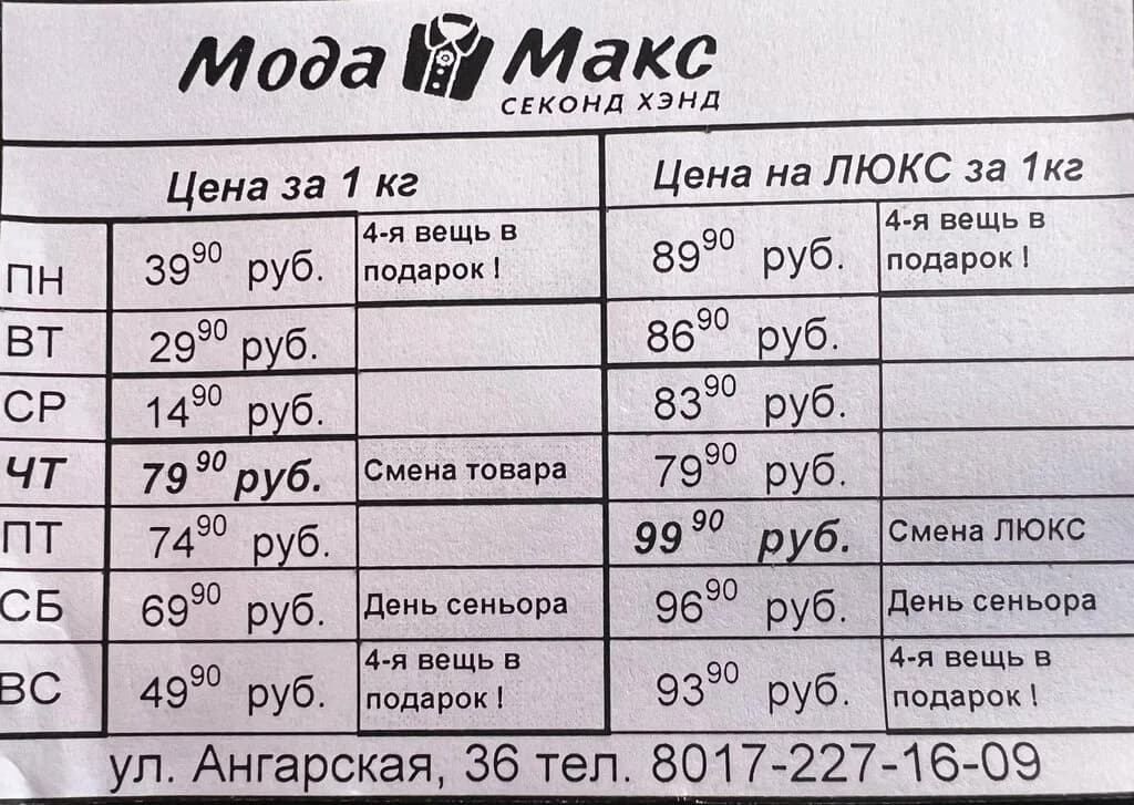 Мода Макс — фото 4
