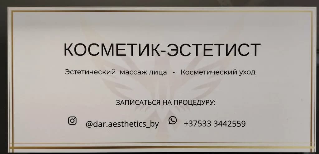 Массаж лица — фото 4