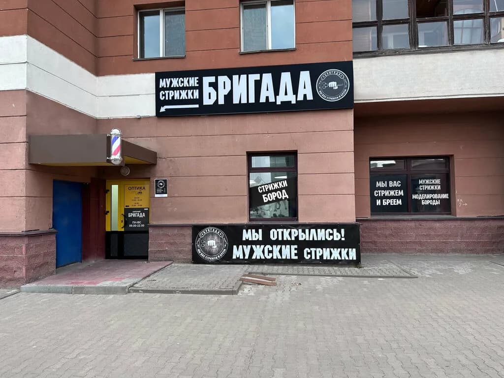 Бригада — фото 2