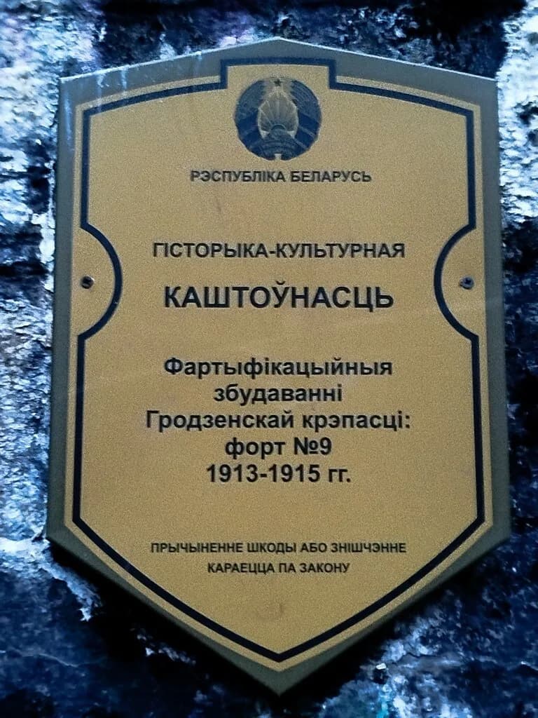 Форт IX Гродненской крепости — фото 2