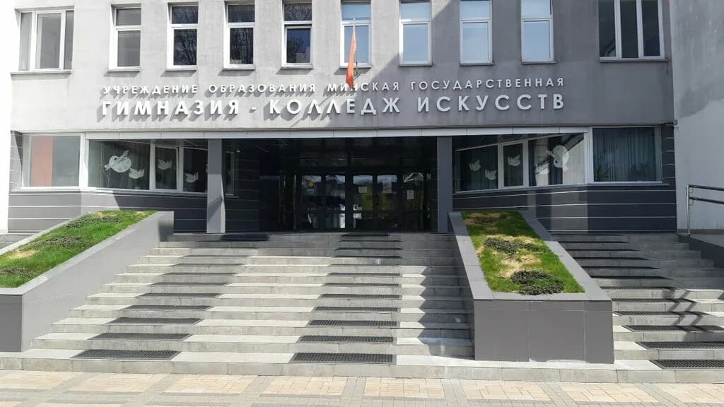 Учреждение образования «Минская государственная гимназия-колледж искусств» — фото 2