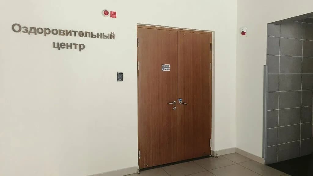 Оздоровительный центр