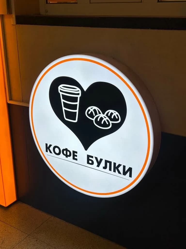 Кофе Булки
